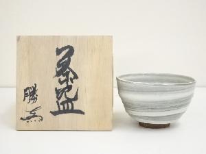 作家物　刷毛目茶碗（保護箱）